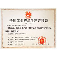 草日B全国工业产品生产许可证